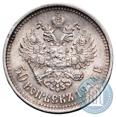 Picture 50 kopecks 1914 year (ВС) 