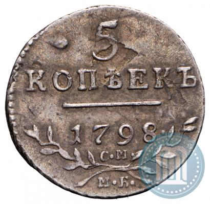 Фото 5 копеек 1798 года СМ-МБ 