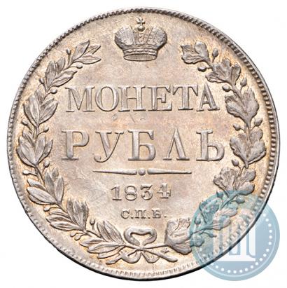 Picture 1 rouble 1834 year СПБ-НГ 