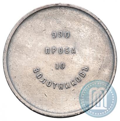 Picture 10 zolotniks 1881 year АД "Affinage ingot"