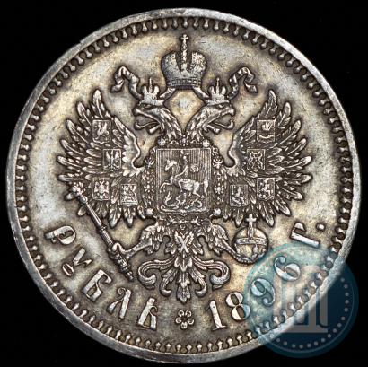 Picture 1 rouble 1896 year (АГ) 