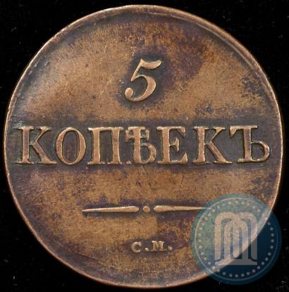 Picture 5 kopecks 1833 year СМ 