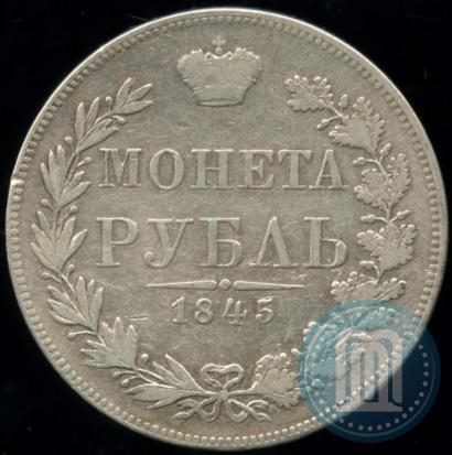 Picture 1 rouble 1845 year MW 