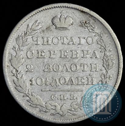 Фото Полтина 1829 года СПБ-НГ 