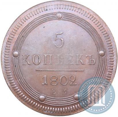 Picture 5 kopecks 1802 year ЕМ 