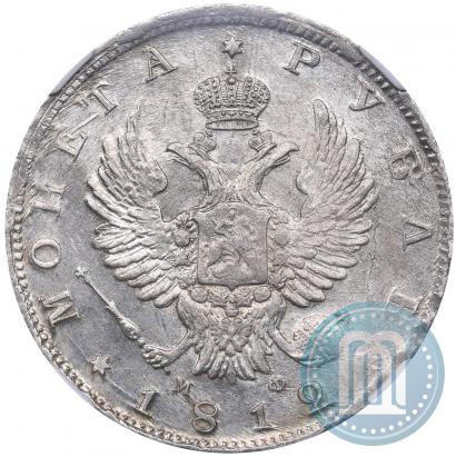 Picture 1 rouble 1812 year СПБ-МФ 