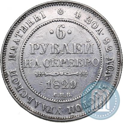 Picture 6 roubles 1829 year СПБ 