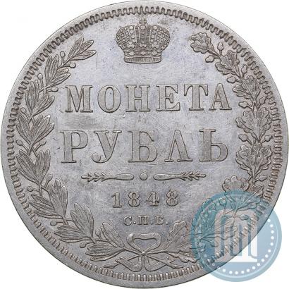 Picture 1 rouble 1848 year СПБ-HI 