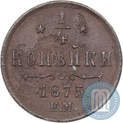 Picture 1/4 kopeck 1875 year ЕМ 