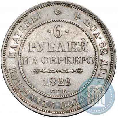 Picture 6 roubles 1829 year СПБ 