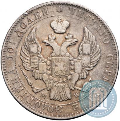 Фото Полтина 1843 года MW 