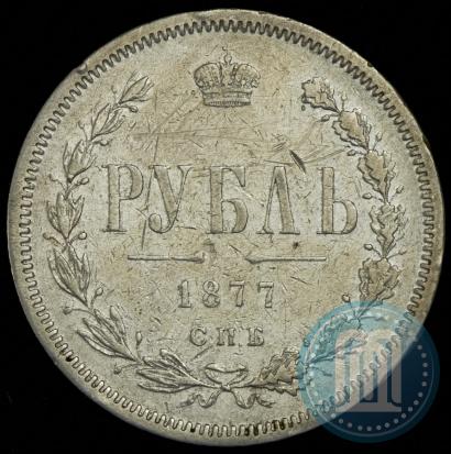Фото 1 рубль 1877 года СПБ-НІ 
