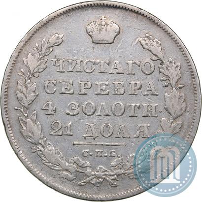 Picture 1 rouble 1831 year СПБ-НГ 