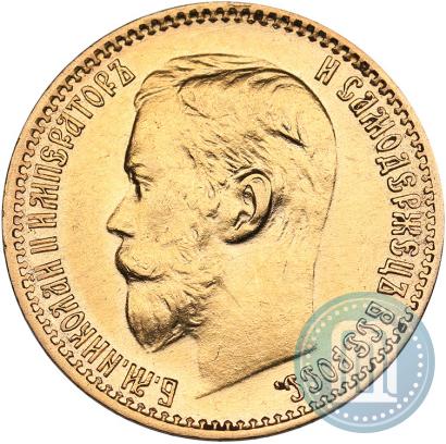 Picture 5 roubles 1899 year (ЭБ) 