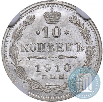 Picture 10 kopecks 1910 year СПБ-ЭБ 