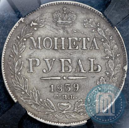 Picture 1 rouble 1839 year СПБ-НГ 