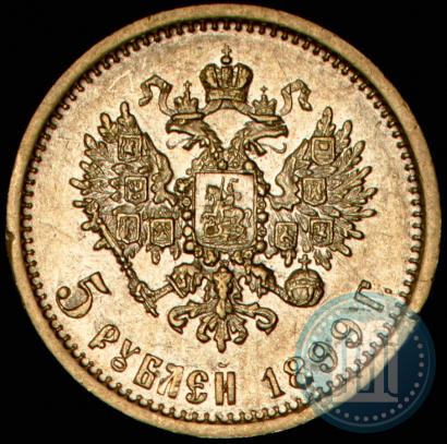 Picture 5 roubles 1899 year (ЭБ) 