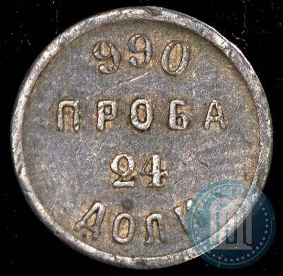 Picture 24 dolyas 1881 year АД "Affinage ingot"