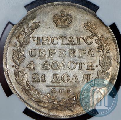 Picture 1 rouble 1812 year СПБ-МФ 