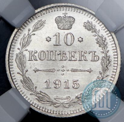 Picture 10 kopecks 1915 year ВС 