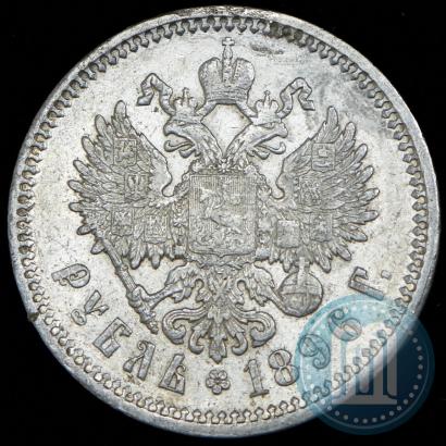 Picture 1 rouble 1896 year (АГ) 