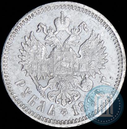 Picture 1 rouble 1896 year (АГ) 