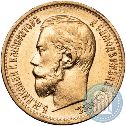 Picture 5 roubles 1899 year (ЭБ) 