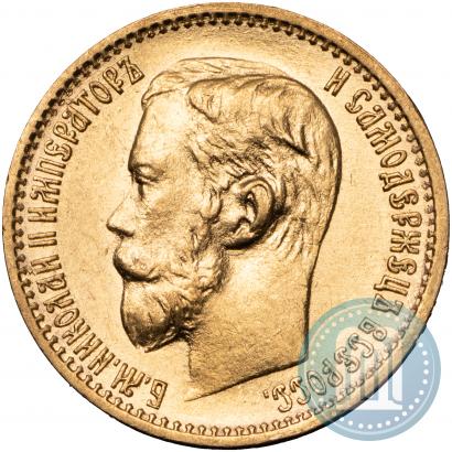 Picture 5 roubles 1899 year (ЭБ) 