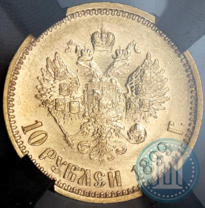 Picture 10 roubles 1899 year (ФЗ) 