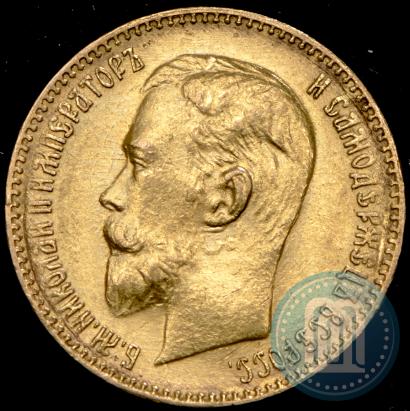 Picture 5 roubles 1899 year (ЭБ) 