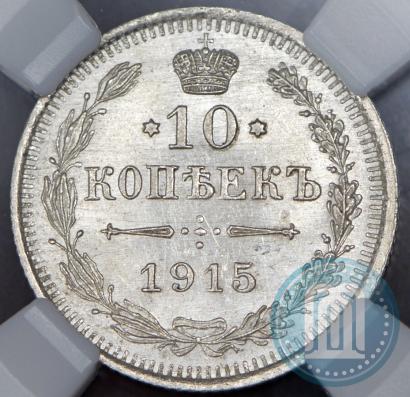 Picture 10 kopecks 1915 year ВС 