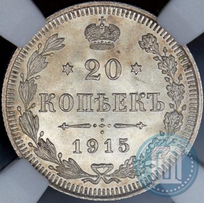 Picture 20 kopecks 1915 year ВС 