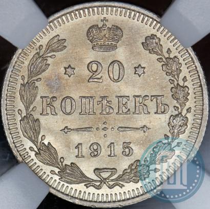 Фото 20 копеек 1915 года ВС 