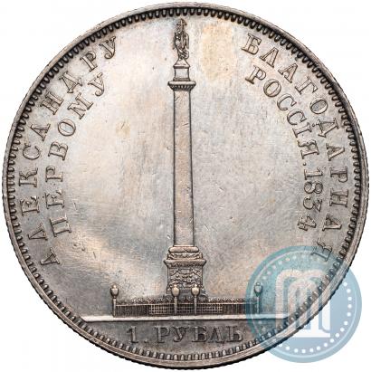 Picture 1 rouble 1834 year GUBE F. "In memory of unveiling of the Alexander column"