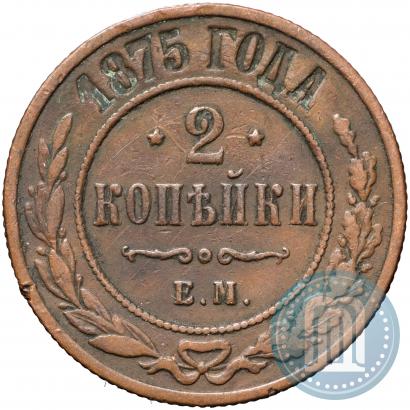 Picture 2 kopecks 1875 year ЕМ 