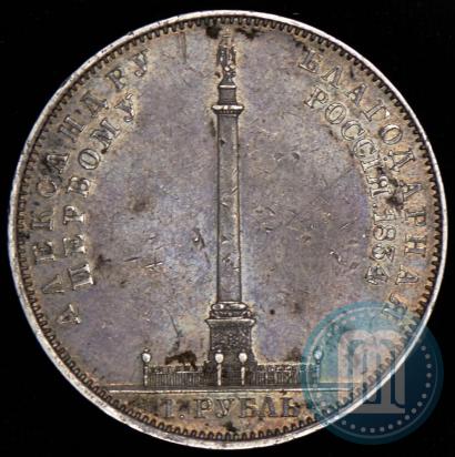 Picture 1 rouble 1834 year GUBE F. "In memory of unveiling of the Alexander column"