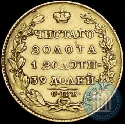 Picture 5 roubles 1824 year СПБ-ПС 