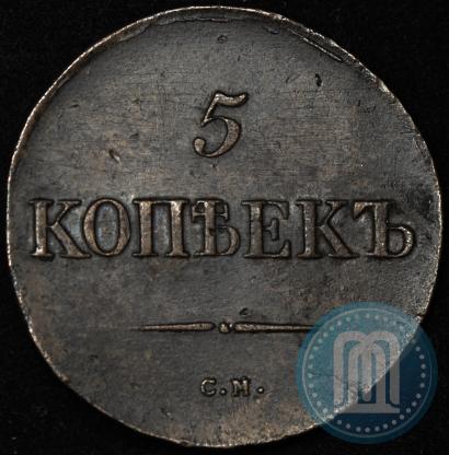 Picture 5 kopecks 1833 year СМ 