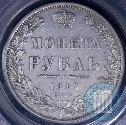 Picture 1 rouble 1848 year СПБ-HI 