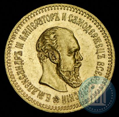 Picture 5 roubles 1886 year (АГ) 