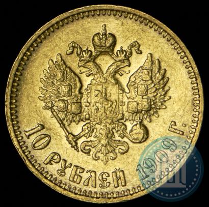 Picture 10 roubles 1909 year (ЭБ) 