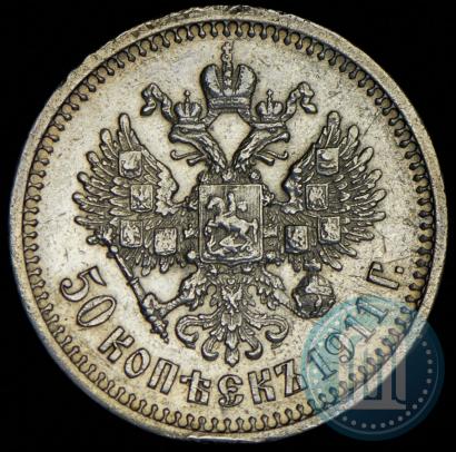 Picture 50 kopecks 1911 year (ЭБ) 