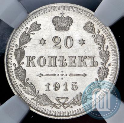 Фото 20 копеек 1915 года ВС 