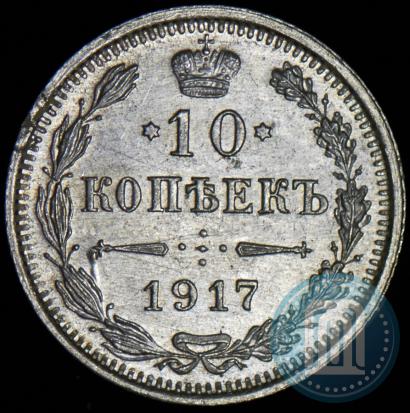 Picture 10 kopecks 1916 year ВС 