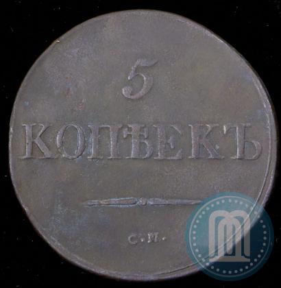 Фото 5 копеек 1833 года СМ 