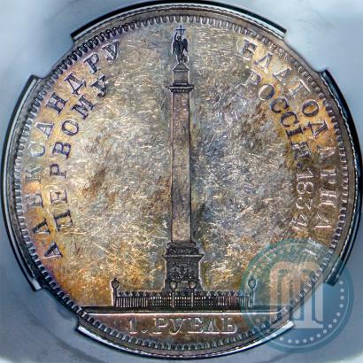 Picture 1 rouble 1834 year GUBE F. "In memory of unveiling of the Alexander column"