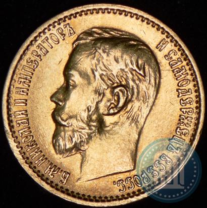 Picture 5 roubles 1899 year (ЭБ) 