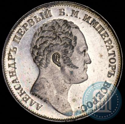 Picture 1 rouble 1834 year GUBE F. "In memory of unveiling of the Alexander column"