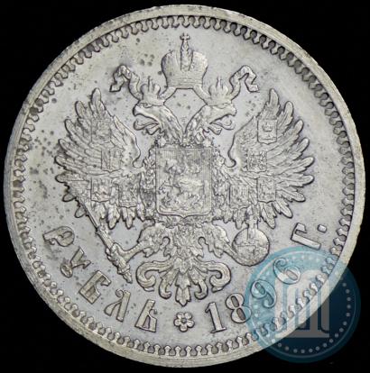 Picture 1 rouble 1896 year (АГ) 