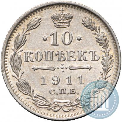 Picture 10 kopecks 1911 year СПБ-ЭБ 